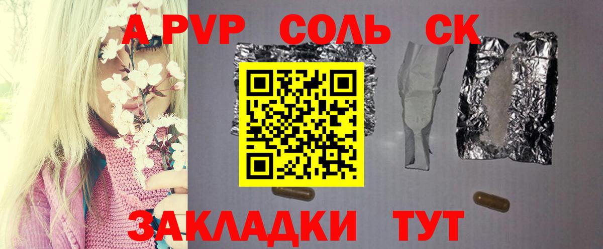 A PVP кристаллы Кувандык