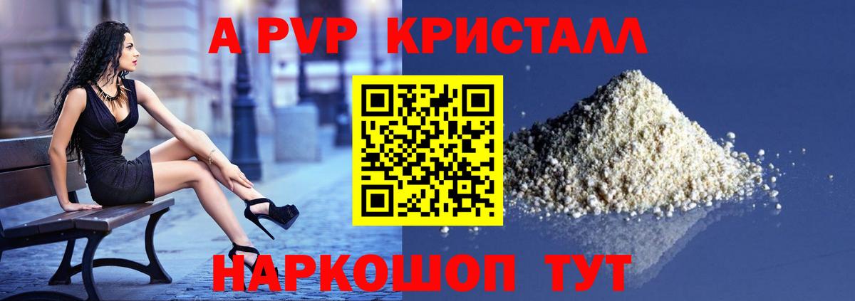 Кувандык  A PVP  Вход с VPN  А ПВП Crystall  Alfa_PVP кристаллы 