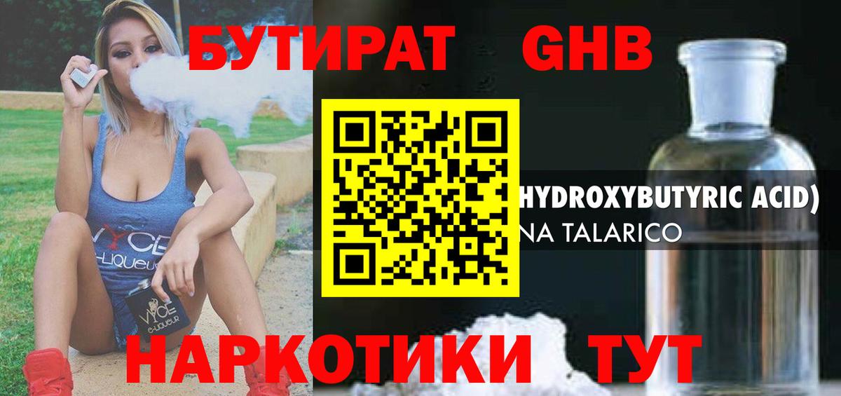 БУТИРАТ  Вход с VPN  Кувандык  БУТИРАТ оксана 