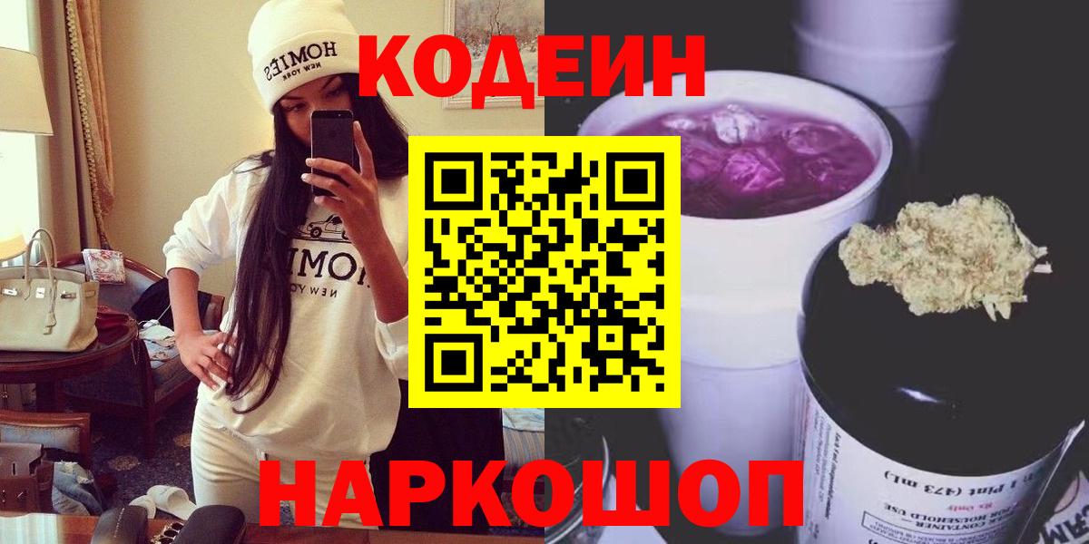 Кувандык  Кодеин Purple Drank  где продают   Вход с VPN 