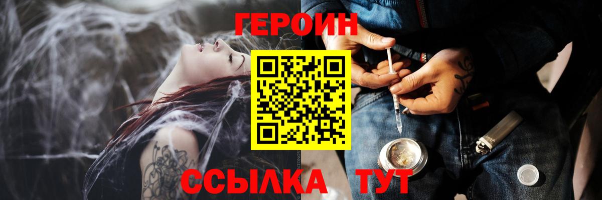 ГЕРОИН хмурый Кувандык