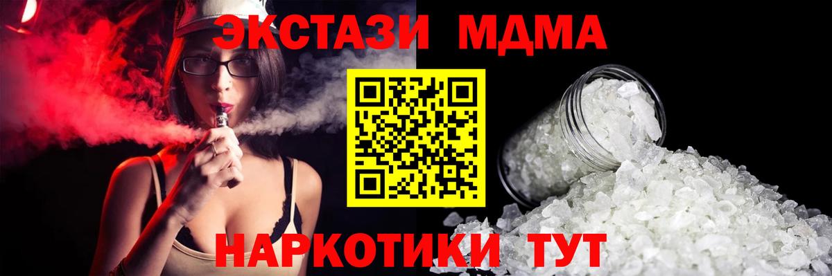 MDMA молли  Вход с VPN  Кувандык  MDMA молли 