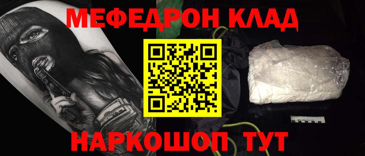 Мефедрон Кувандык