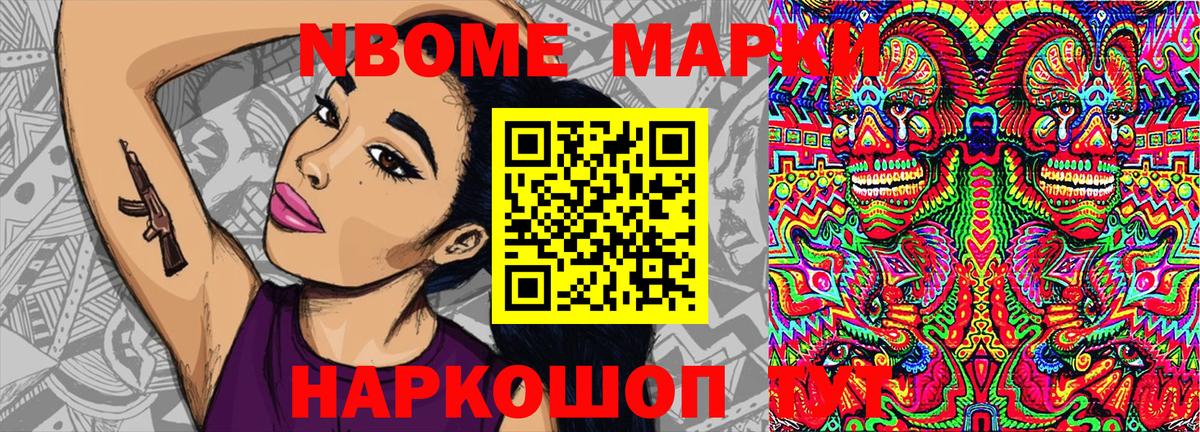 Марки 25I-NBOMe 1,5мг  Марки NBOMe  Кувандык  Вход с VPN  Марки 25I-NBOMe 1,5мг 